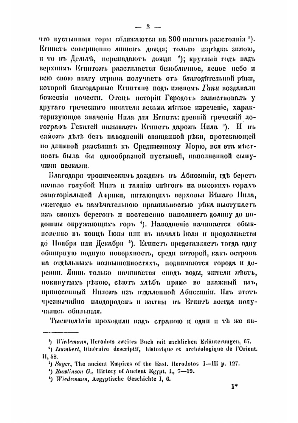 Древнейшие центры просвещения. Египет и Халдея | Михайловский Виктор Михайлович