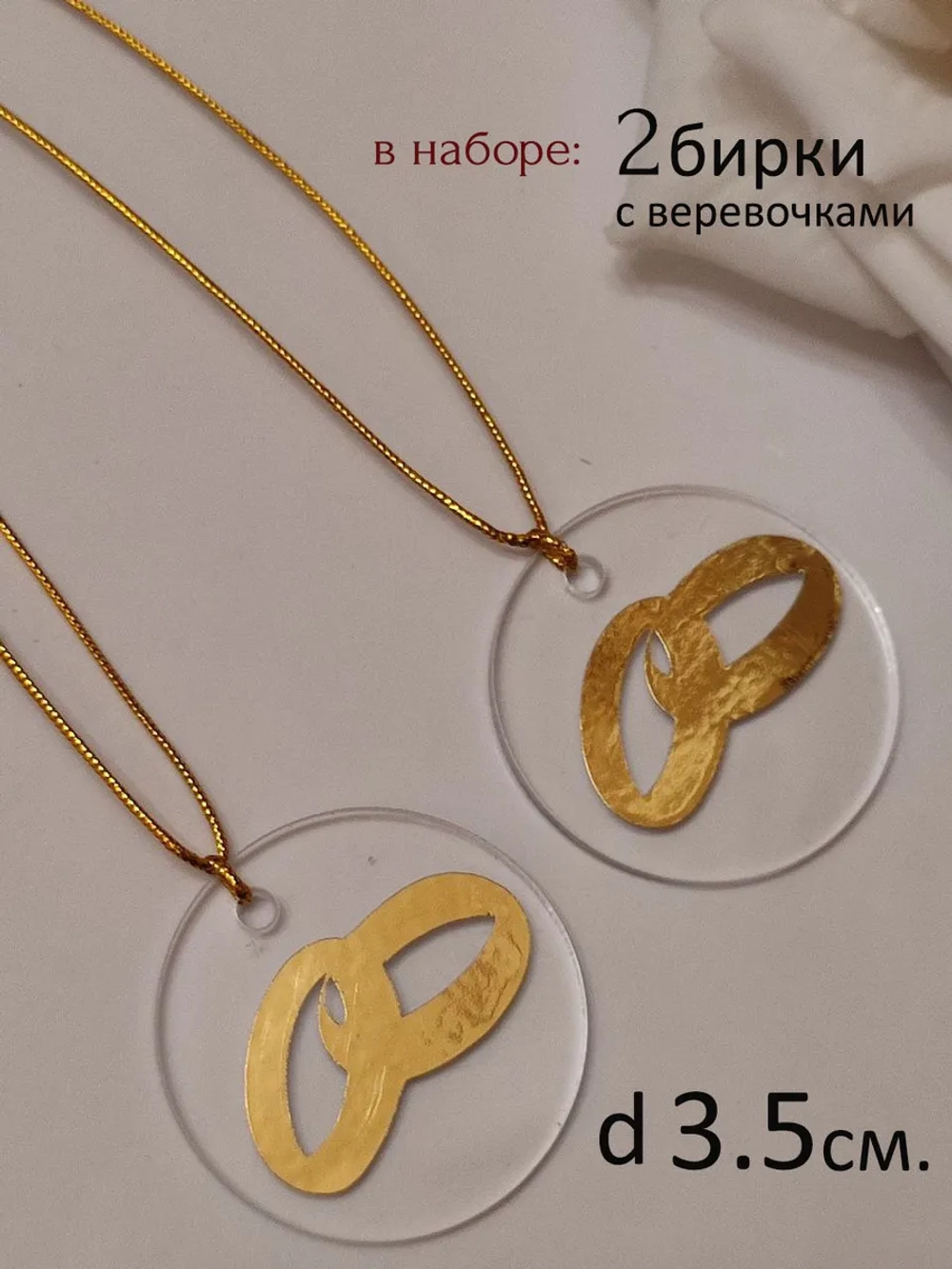 Бирки жетоны для украшения свадебных бутылок