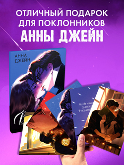 Набор открыток по роману "Влюбленная ведьма"
