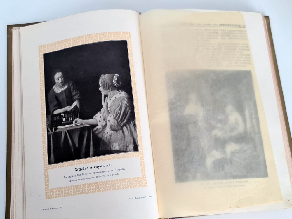 "Мужчина и женщина". 1911 г.