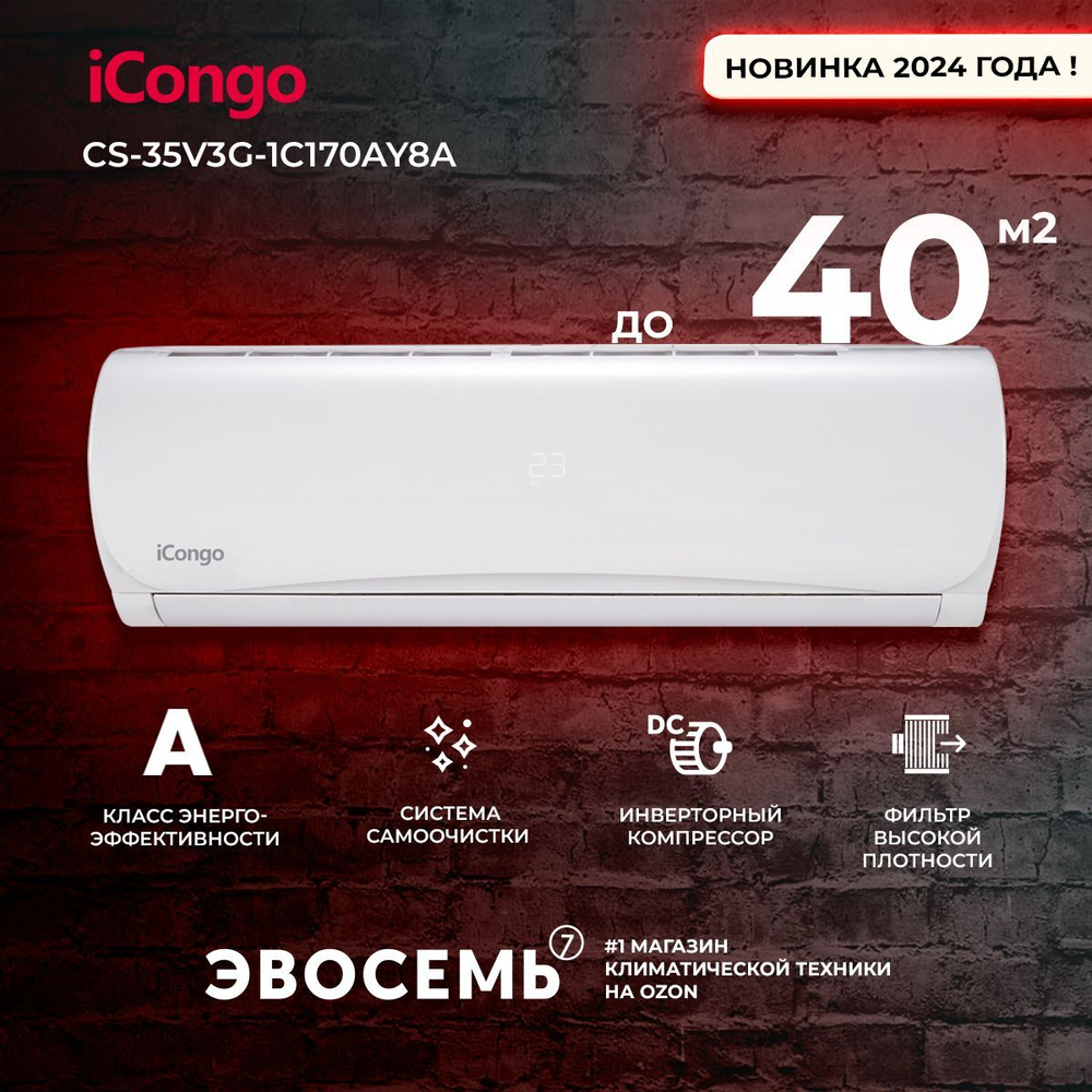 Сплит-система iCongo DC INVERTER CS-21V3G-B170AY8B, для помещения до 20 кв.м.
