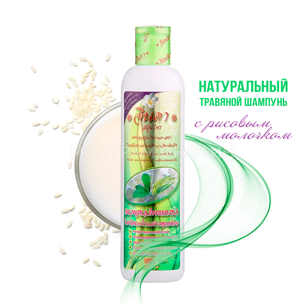 Шампунь Jinda Herb Herbal Shampoo and Spa Fersh Mee-Leaf + Rice Milk + Vitamin B5 травяной Спа-уход из свежих листьев мяты и рисового молока с витамином B5 250 мл