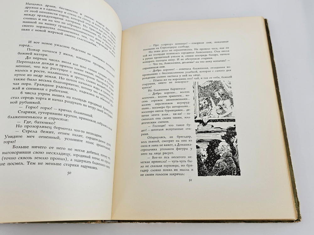 Салтыков-Щедрин, М.Е. "История одного города" 1957 г.