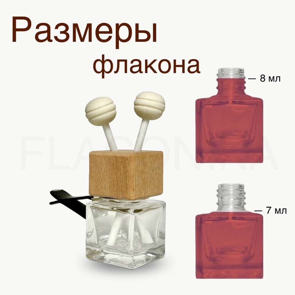 Комплект: Флакон для авто диффузора 8 мл прозрачный куб с крышкой бук на прищепке, с 2 палочками