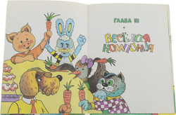 Мямлик, Хрюша и другие