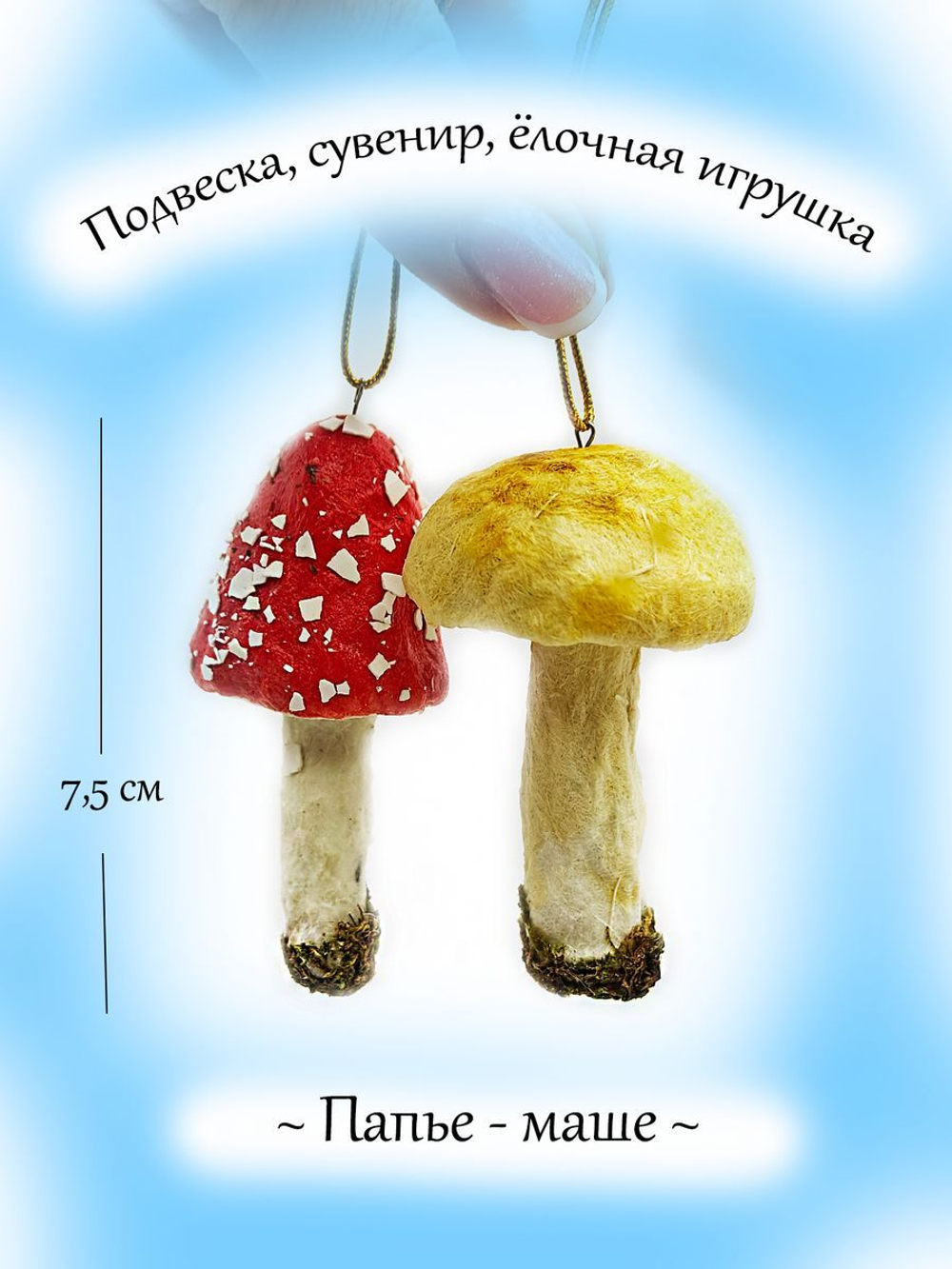 Фигурка декоративная Грибы