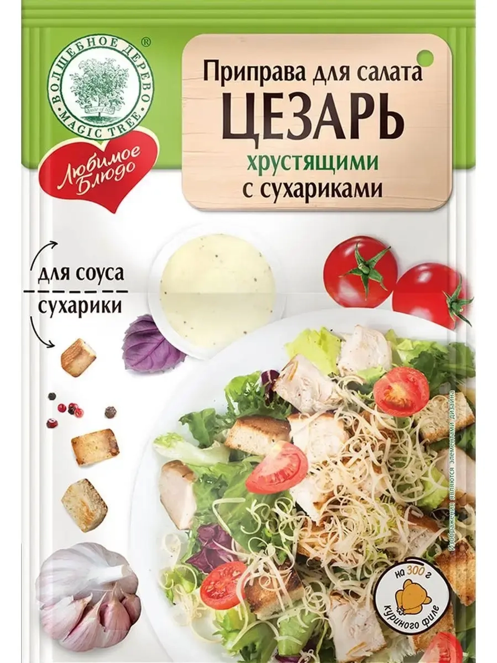 Приправ для ( оливье, цезаря, греческого, салатов) -4 шт