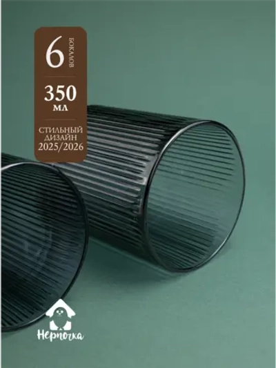 Набор ребристых бокалов для виски, 350 мл. 6 шт. черные