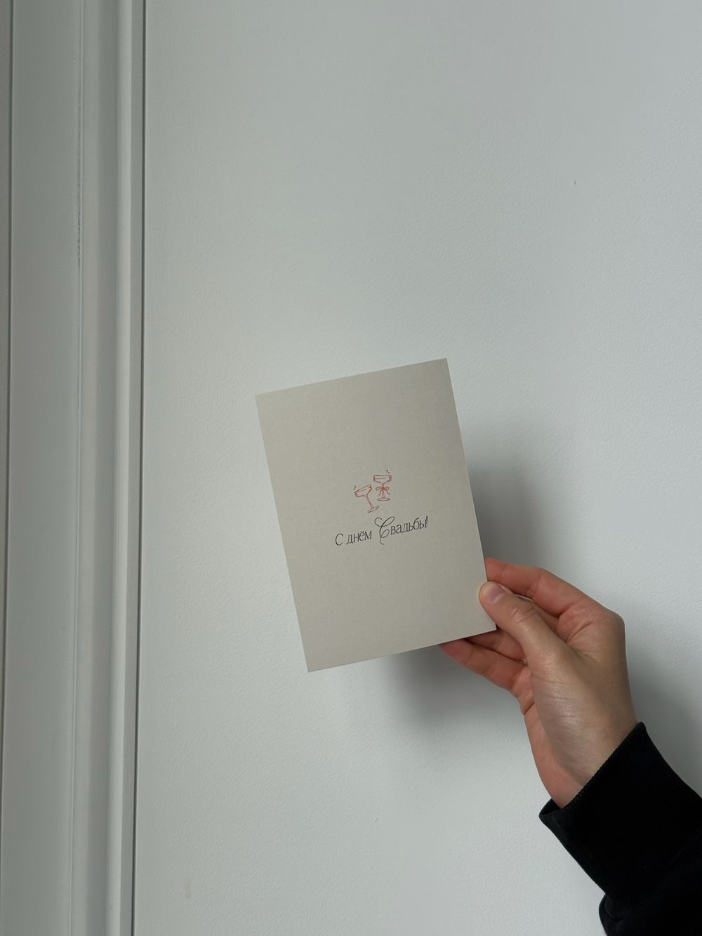 Открытка 10*15см - С Днем Свадьбы!