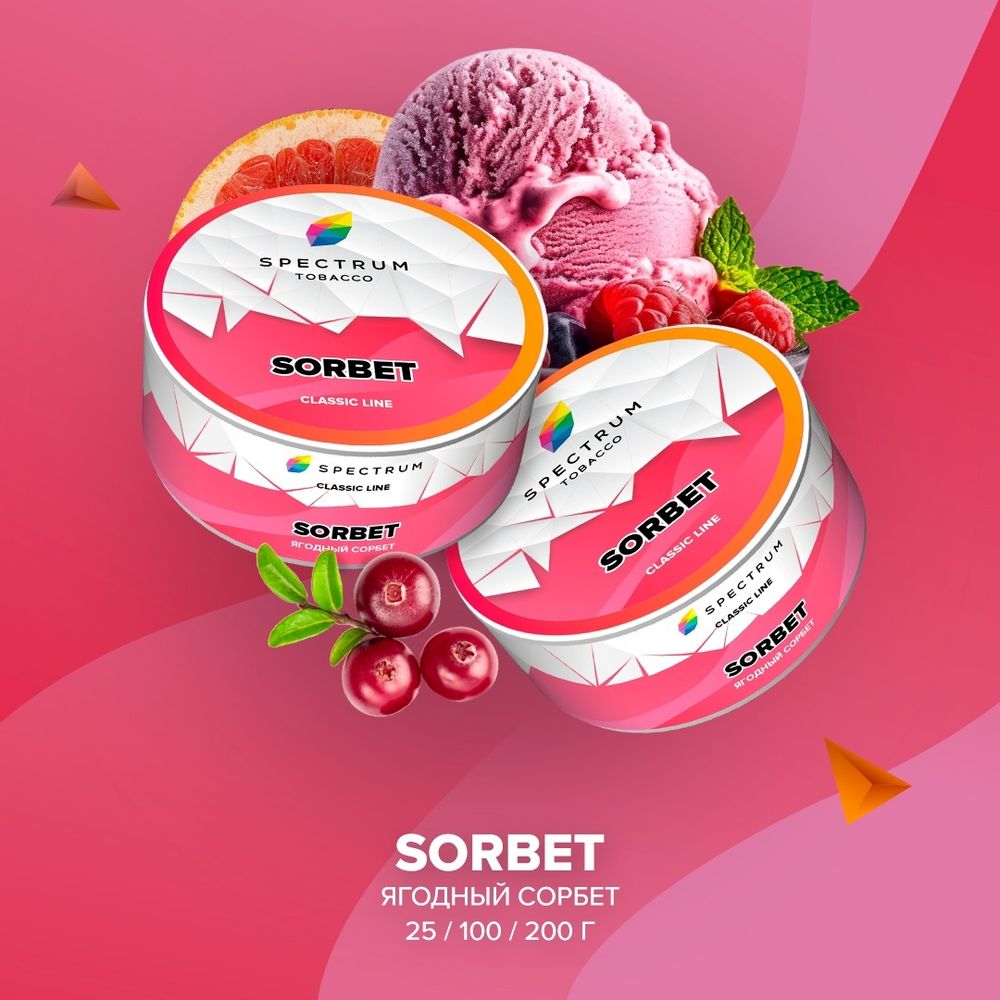 Spectrum Classic - Sorbet (Фруктовый сорбет) 25гр