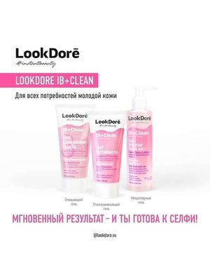 LookDore LOOK DORE IB CLEAN GEL EXFOLIANTE мягкий отшелушивающий гель 150 ml