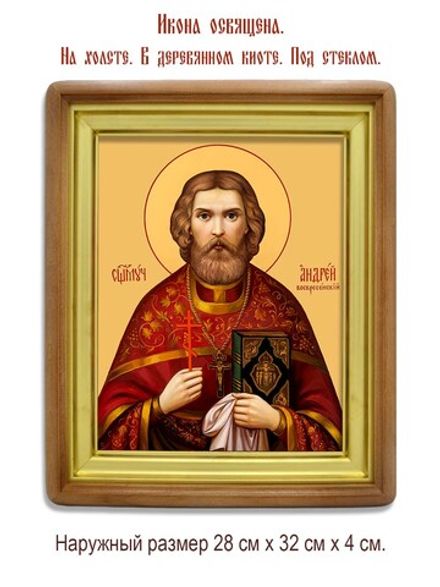 Андрей Воскресенский священномученик. Икона на холсте.