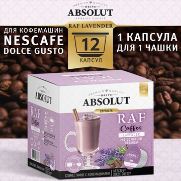 Кофе в капсулах Drive Absolut RAF Лаванда в капсулах Dolce Gusto (12 шт), Раф Кофе