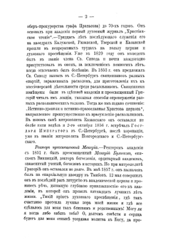 С.-Петербургская духовная академия за последние 30 лет. 1858-1888 гг. | И.А. Чистович