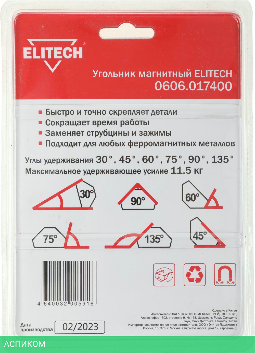Магнитный угольник для сварки Elitech 0606.017400