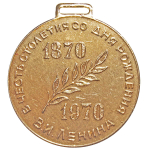 Медаль. Чемпион V спартакиады. Алюминий VF-XF