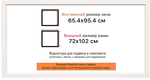 Рама 65x95 для картин и фотографий RP1284305-09(G85)
