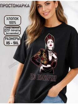 Футболка с надписью Россияночка не покорна