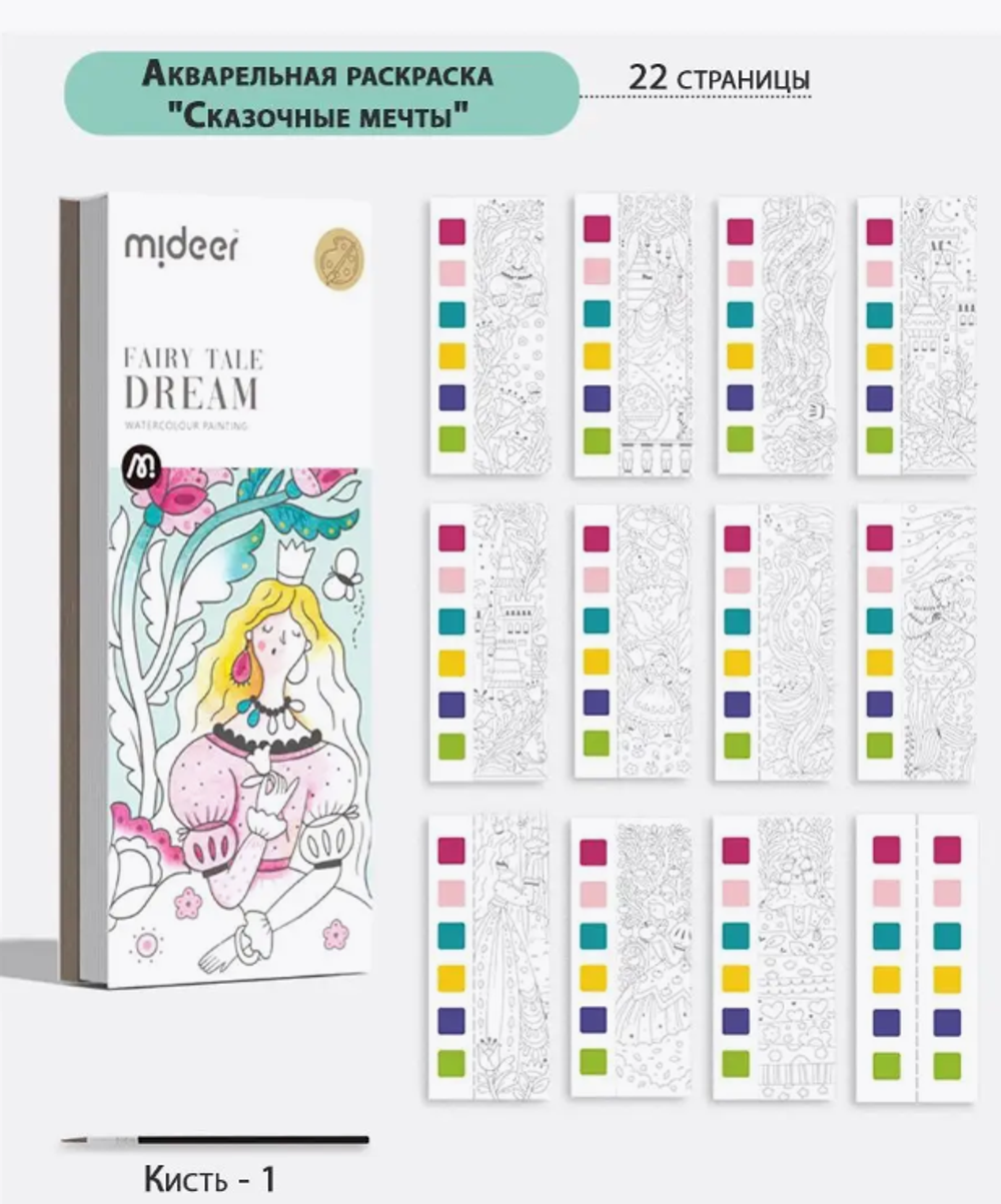 Акварельная раскраска