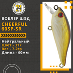 Воблер для рыбалки Pontoon21 Cheerful 60SP-SR, 60мм., 7.2гр., заглубление 0.4-0.6 м., цвет 317
