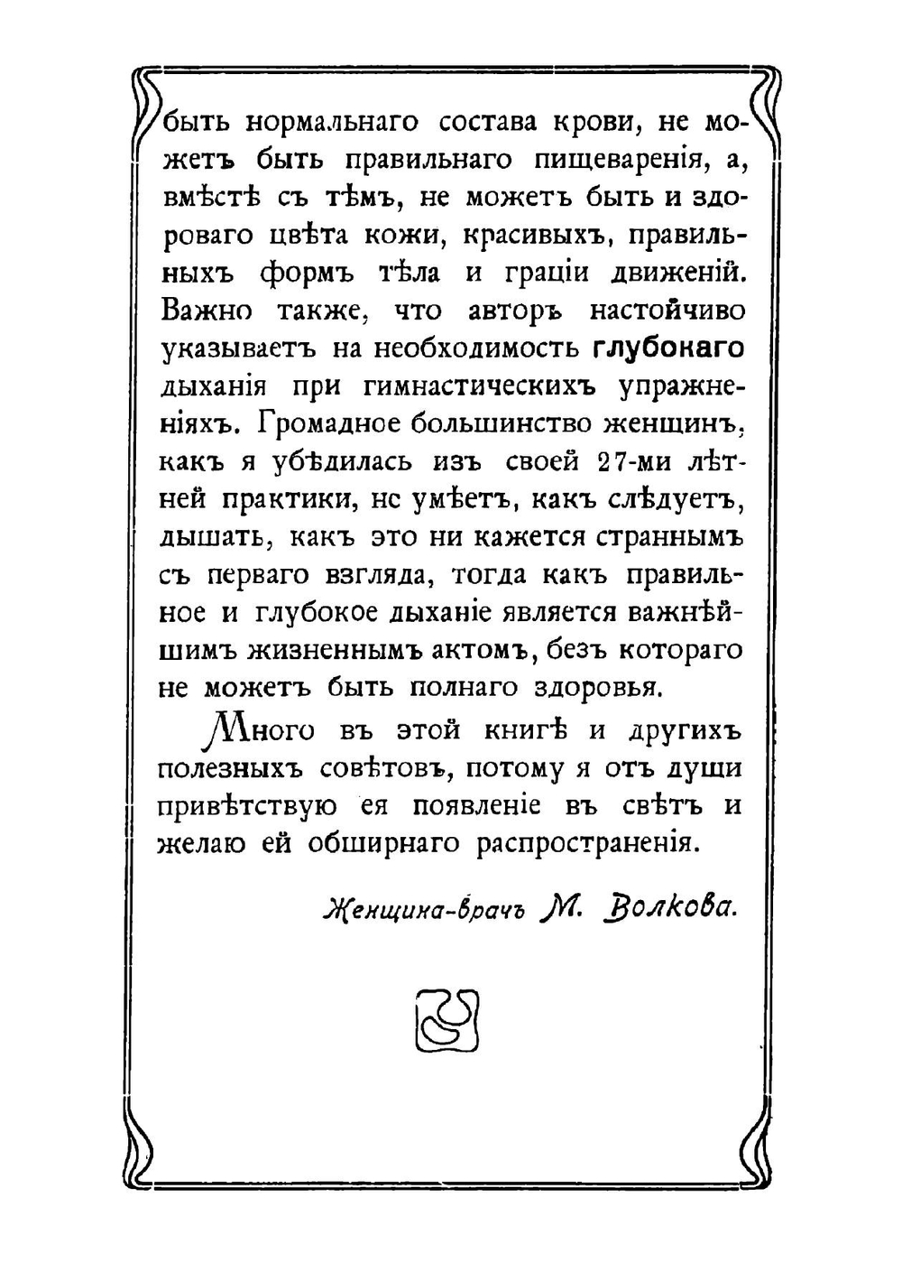 Азбука красоты и здоровья: Культура тела | Потапова А.