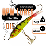 Балансир "Плотва" OPM Lures блистер (60мм, 23гр)