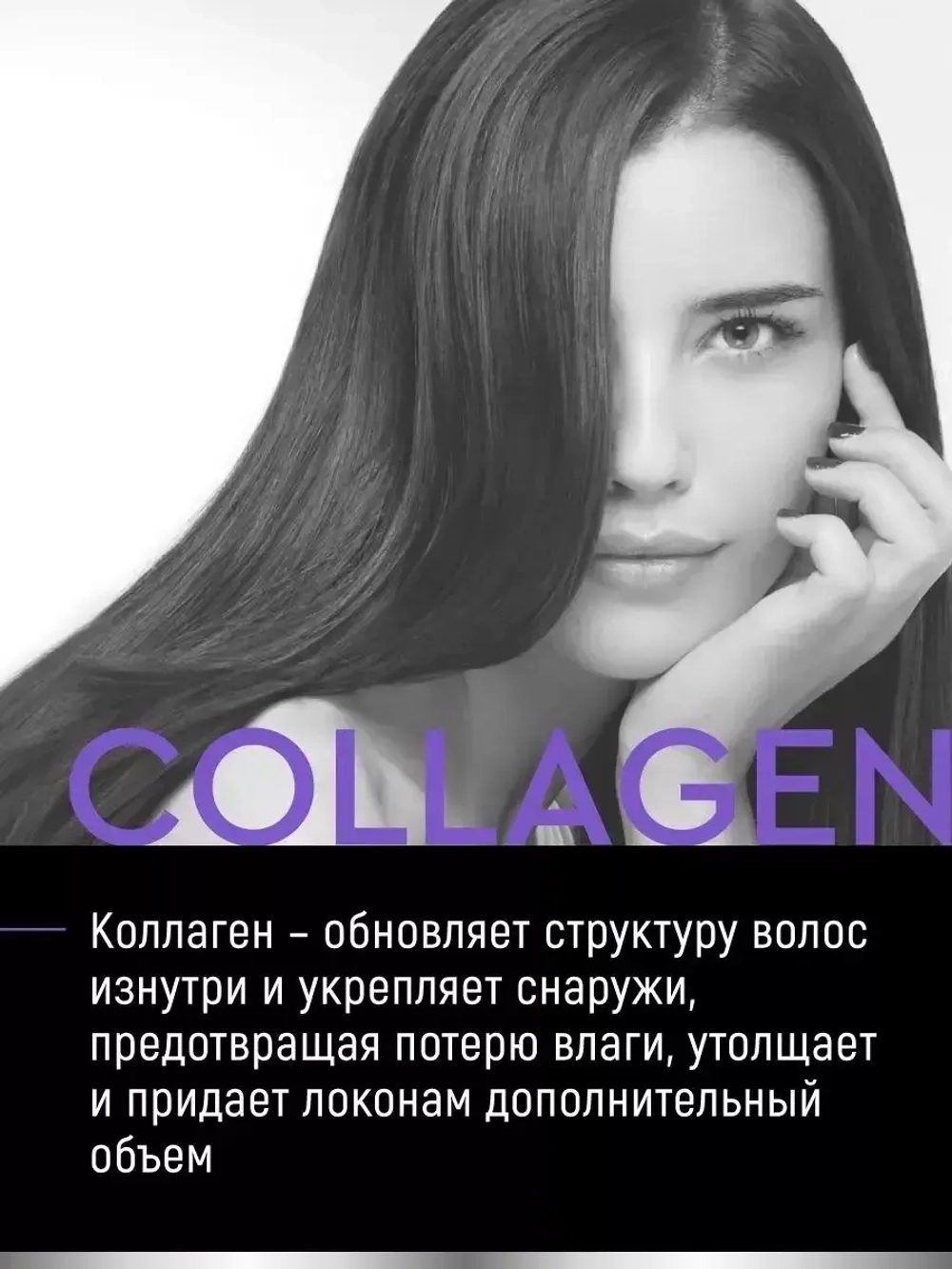 Шампунь для волос Коллагеновый