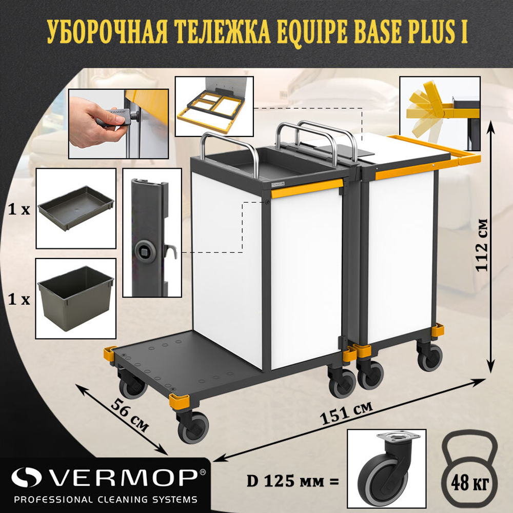 Уборочные тележки Equipe с обшивкой
