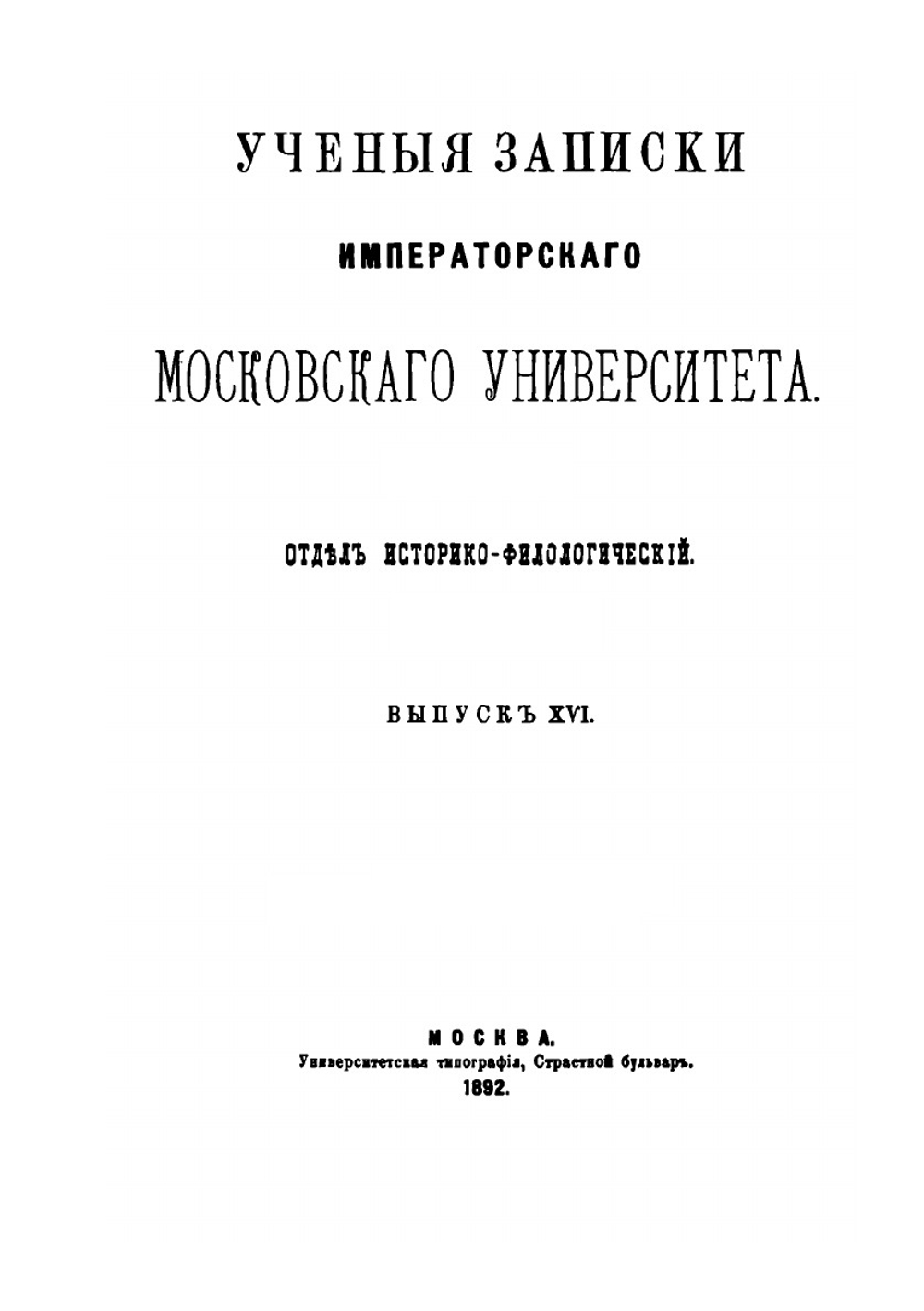 Лекции по исторической грамматике русского языка. Выпуск 1. Фонетика | Р. Ф. Брандт