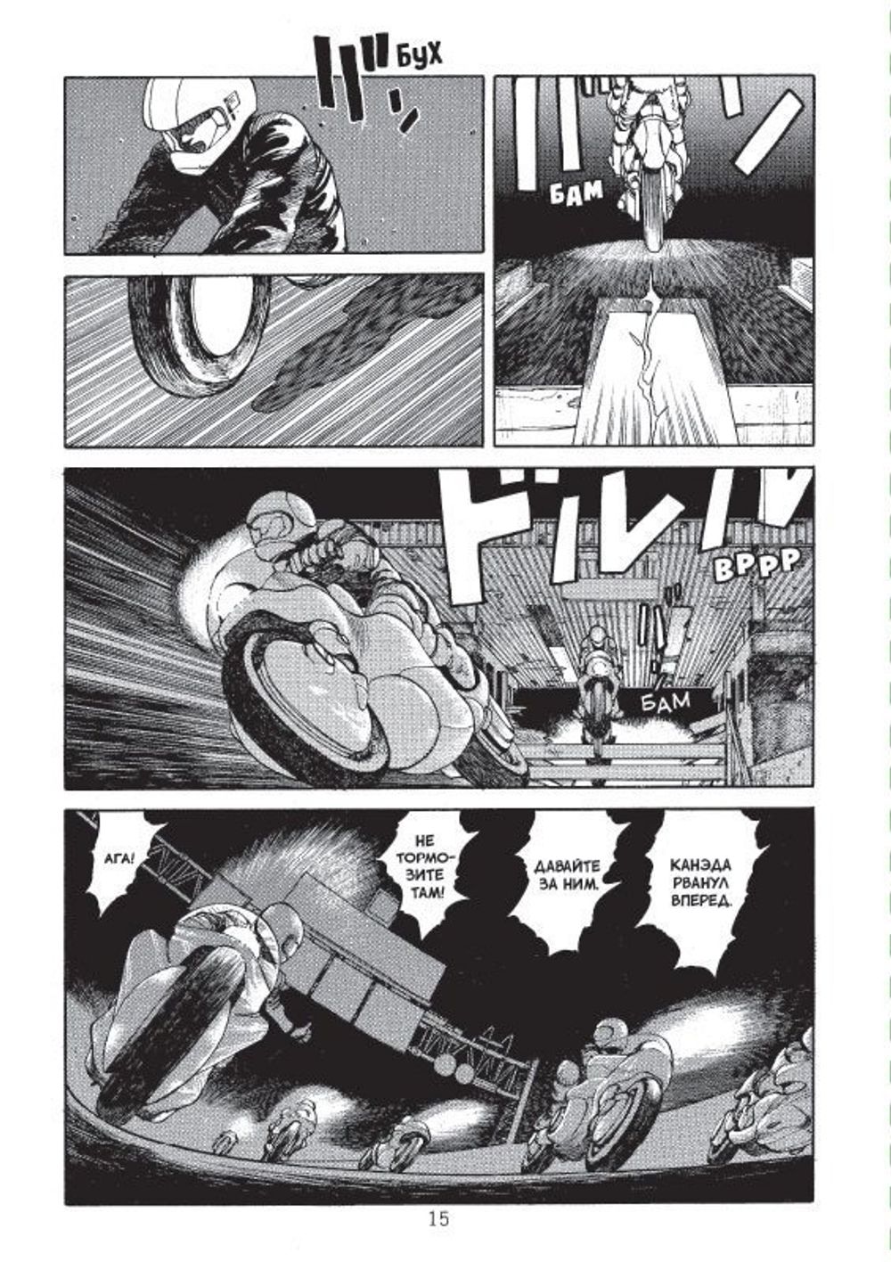 Манга Акира. Том 1