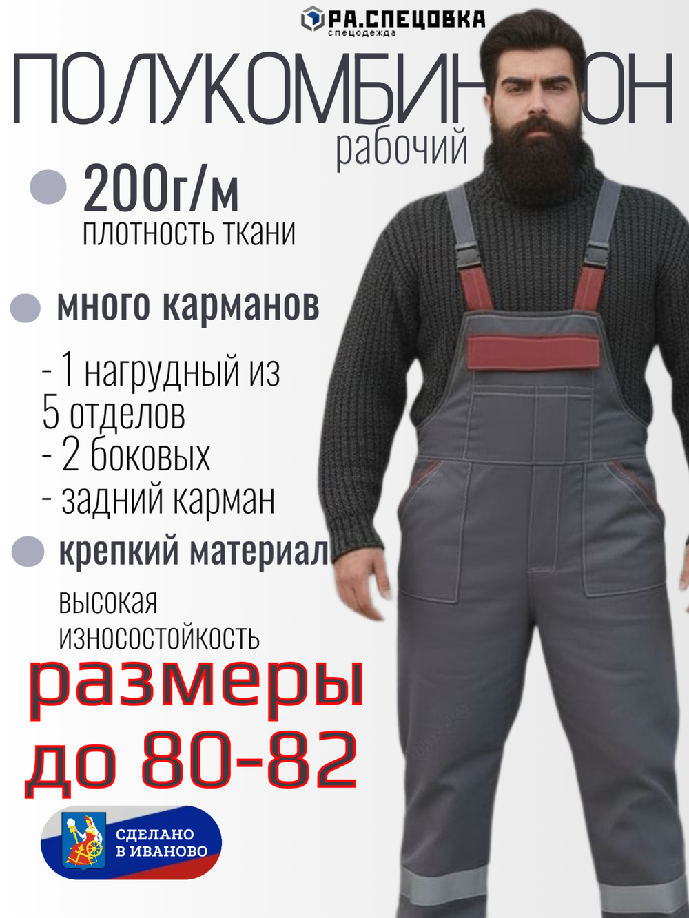 Полукомбинезон рабочий Гигант серый на лямках молния