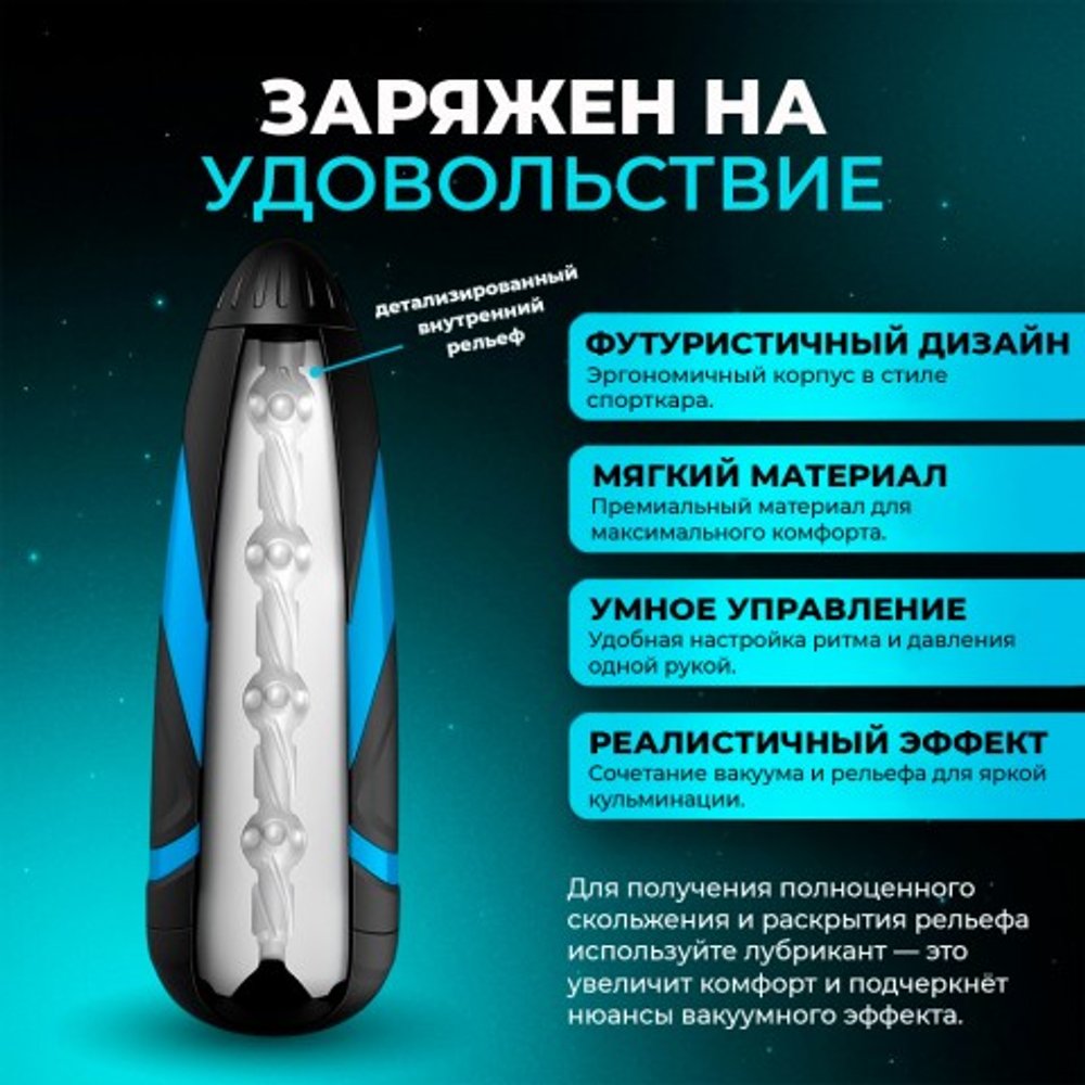 Вакуумный мастурбатор Satisfyer Men, 25 см