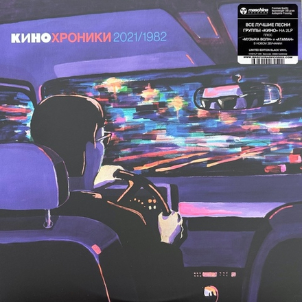 Кино Кинохроники 2021/1982