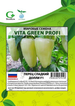 Перец Долли F1 (50шт) Витагрин Профи