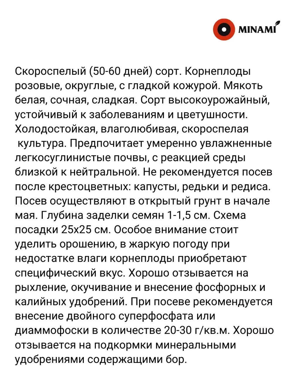 Репа миланская розовая Руж де Милан