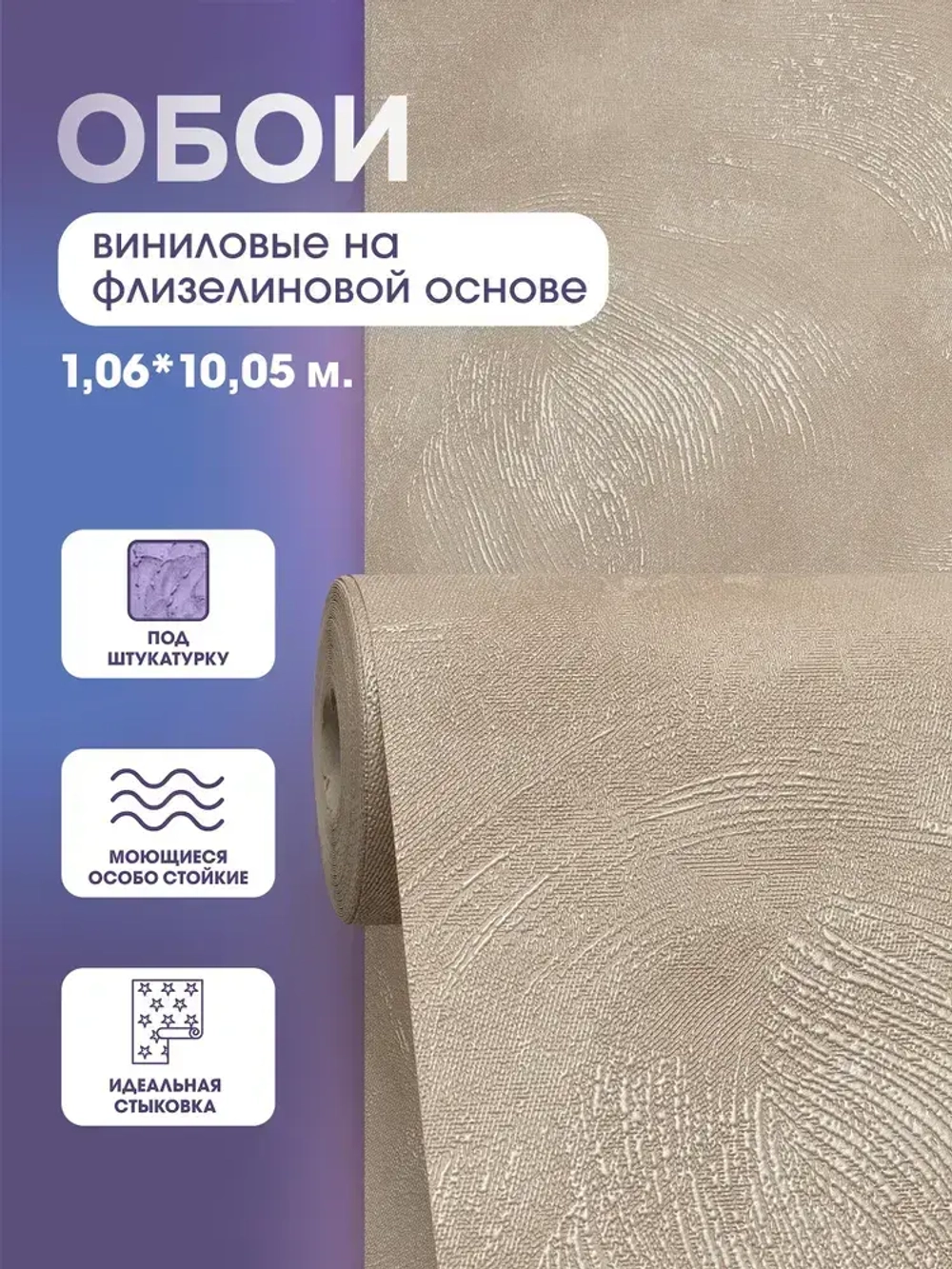 Обои флизелиновые 1,06 Под штукатурку RENOWA 1085-14ОАВ Onega C антивандальным эффектом Моющиеся От производителя Метровые