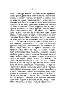 Святый благоверный великий князь Александр Невский | Н.А. Воскресенский
