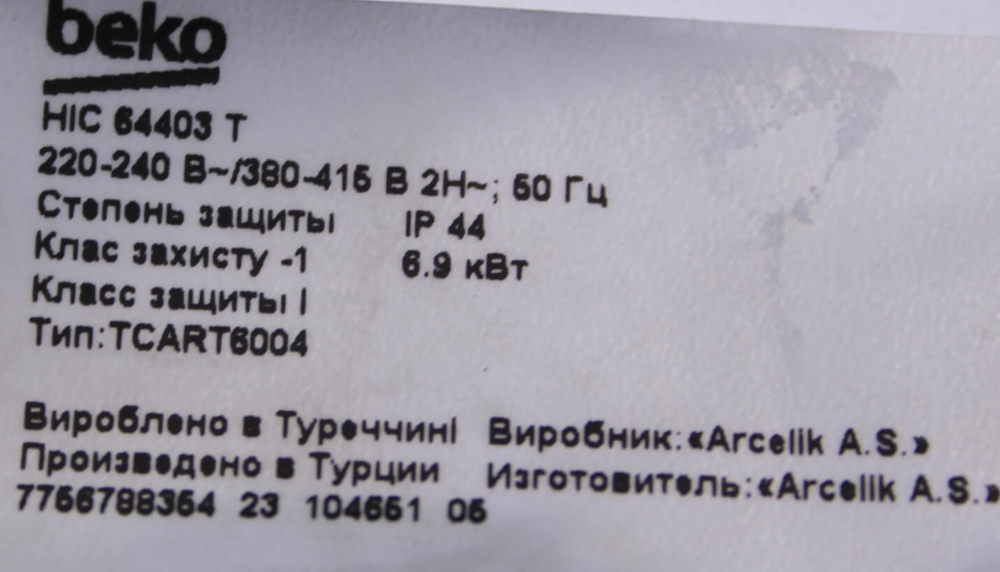 Стеклокерамическая поверхность Beko HIC 64403 T