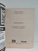 Легкой дороги. Как борются с заторами в мировых мегаполисах (Библиотека Огонек)