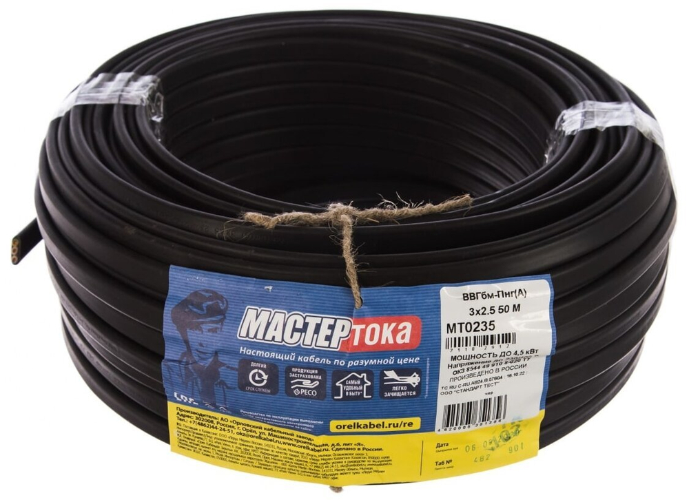 Кабель силовой ВВГбм-Пнг(А) 3x2.5 мм² 50 м Мастер Тока