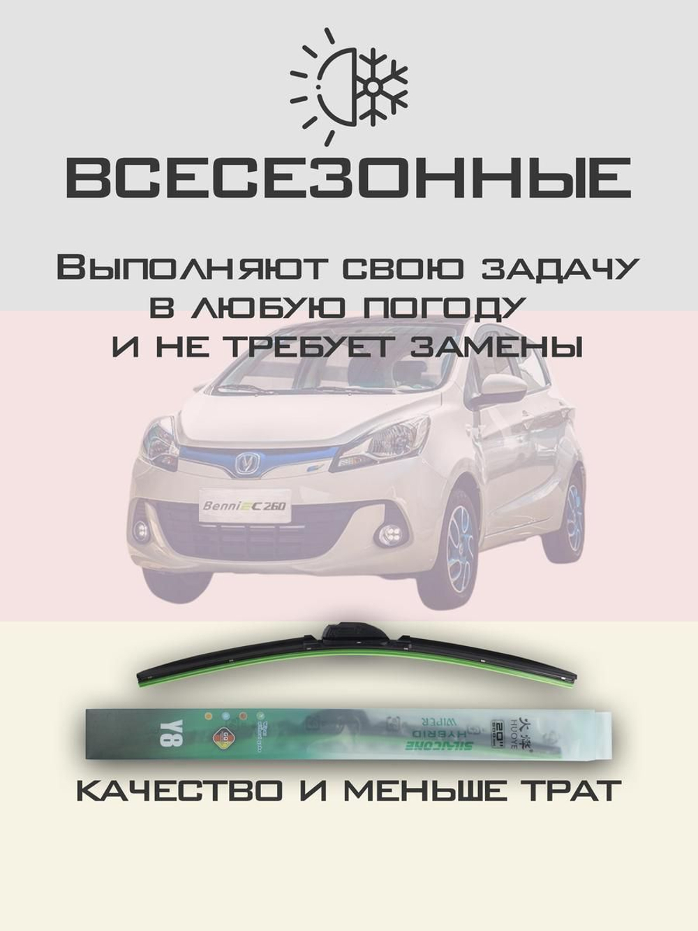 Щетки стеклоочистителя HUOYE Y8 550/400 мм на Changan Benni | Hook/J-Hook