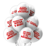 Шар латексный 30см Комплимент девушке прикол (Белый)