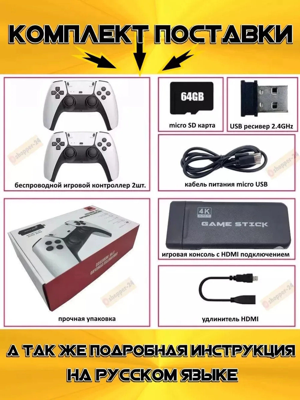 Игровая приставка GameStick 2026 русские игры