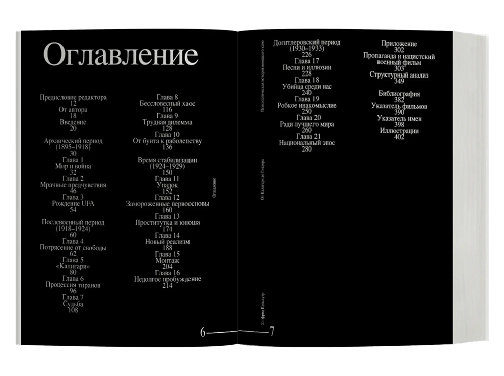 От Калигари до Гитлера