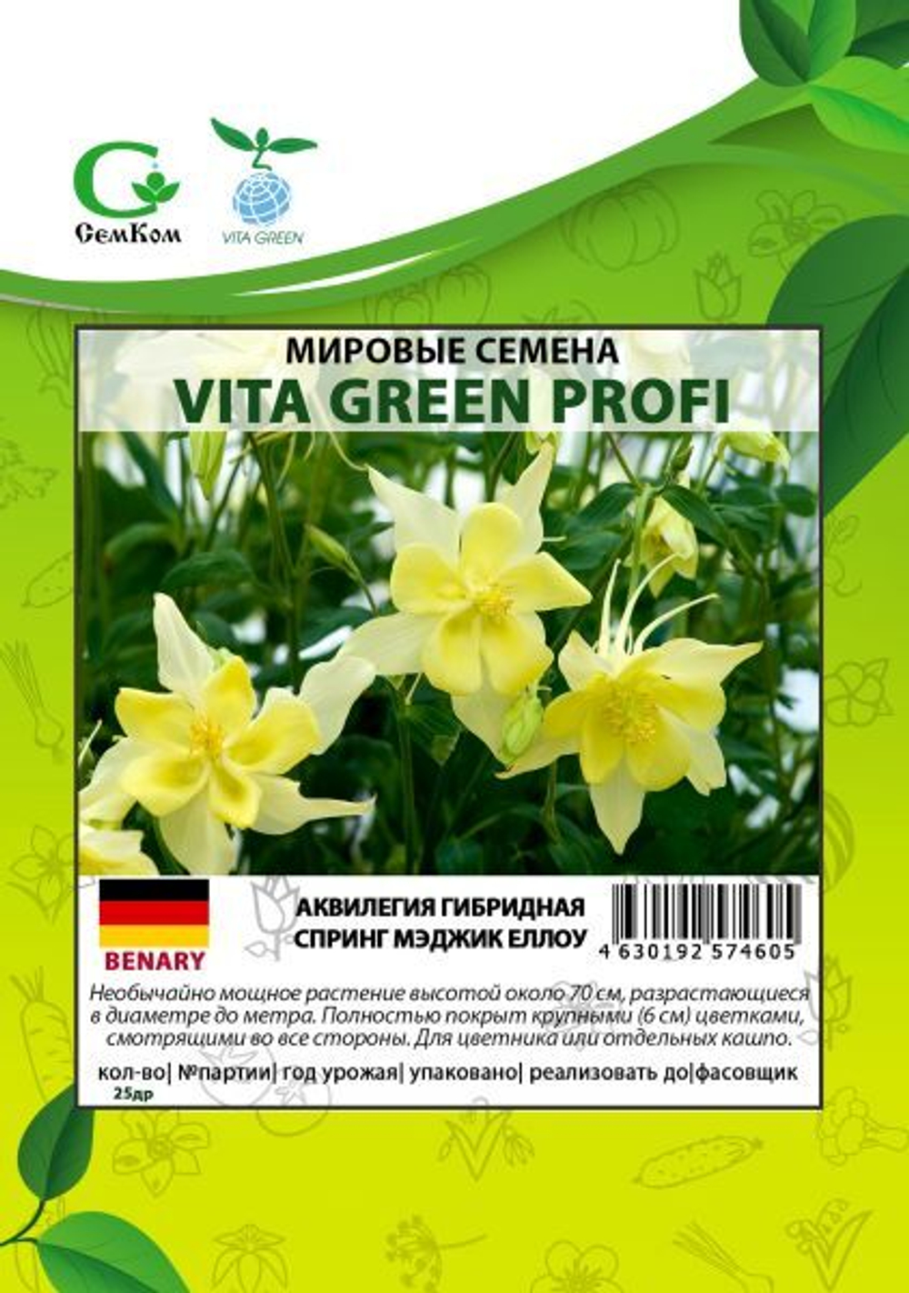 Аквилегия гибридная Спринг Мэджик Еллоу (25др) Витагрин Профи