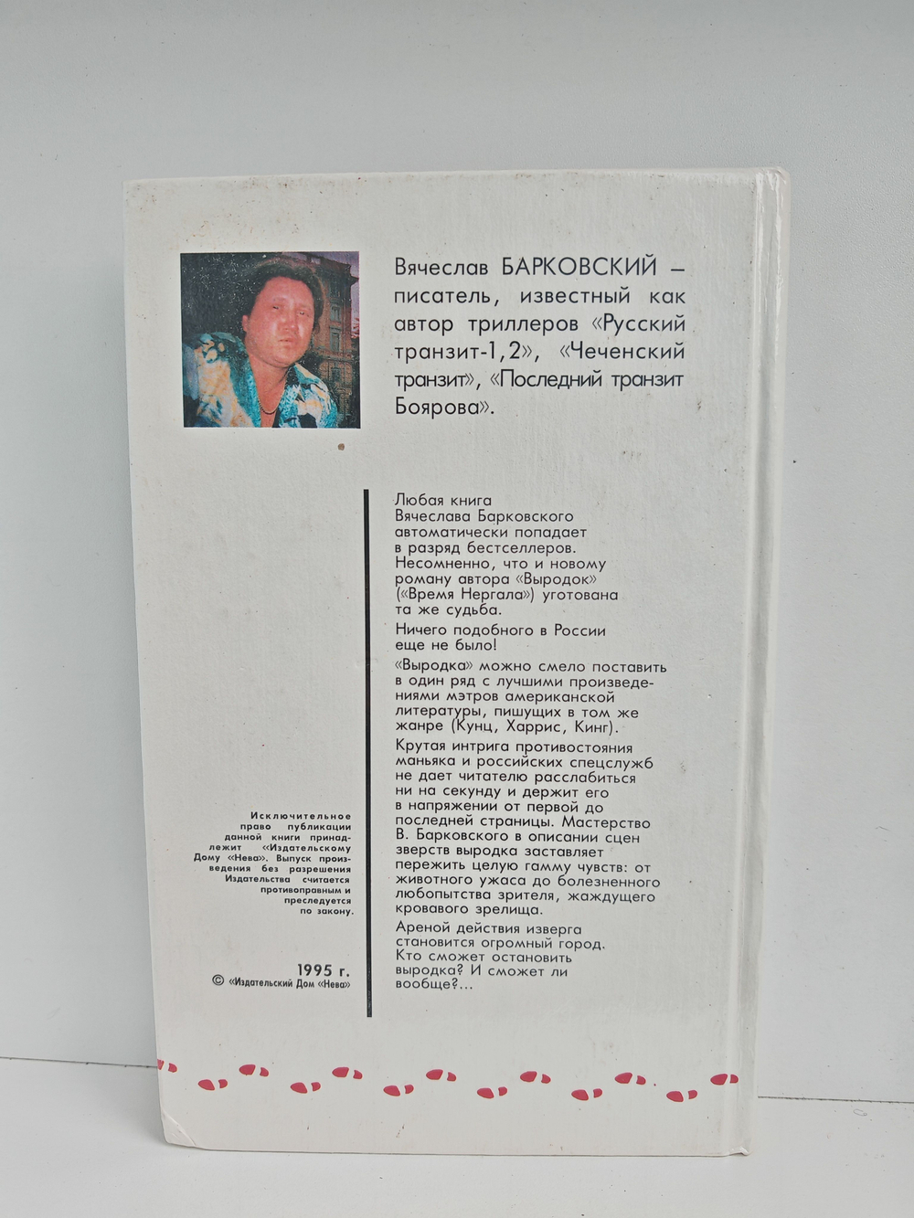 Выродок (Время Нергала)