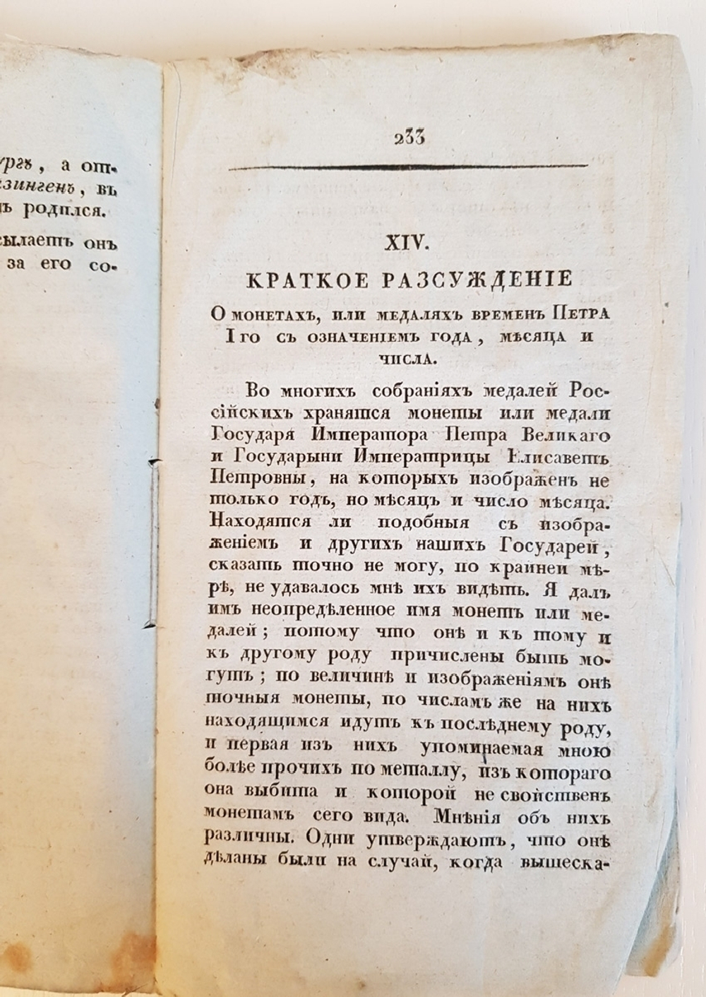 "Труды и летописи Общества Истории и Древностей Российских, учрежденного при Императорском Московском университете. Часть II"   1833 г.