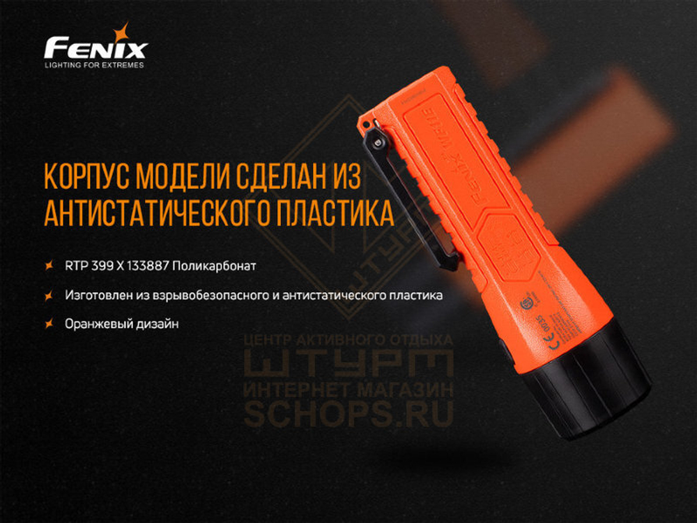 Фонарь Fenix WF11E взрывозащищенный