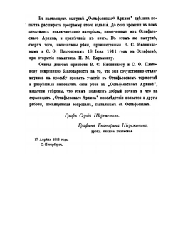 Остафьевский архив князей Вяземских. Часть 5. Выпуск 2 | Пётр Вяземский