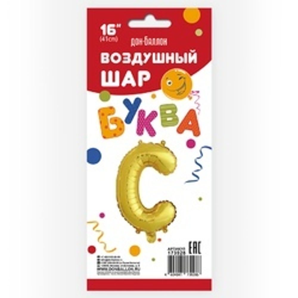 Фольгированный шар с клапаном (16''/41 см) Мини-буква, С, Золото, 1 шт. в упак.